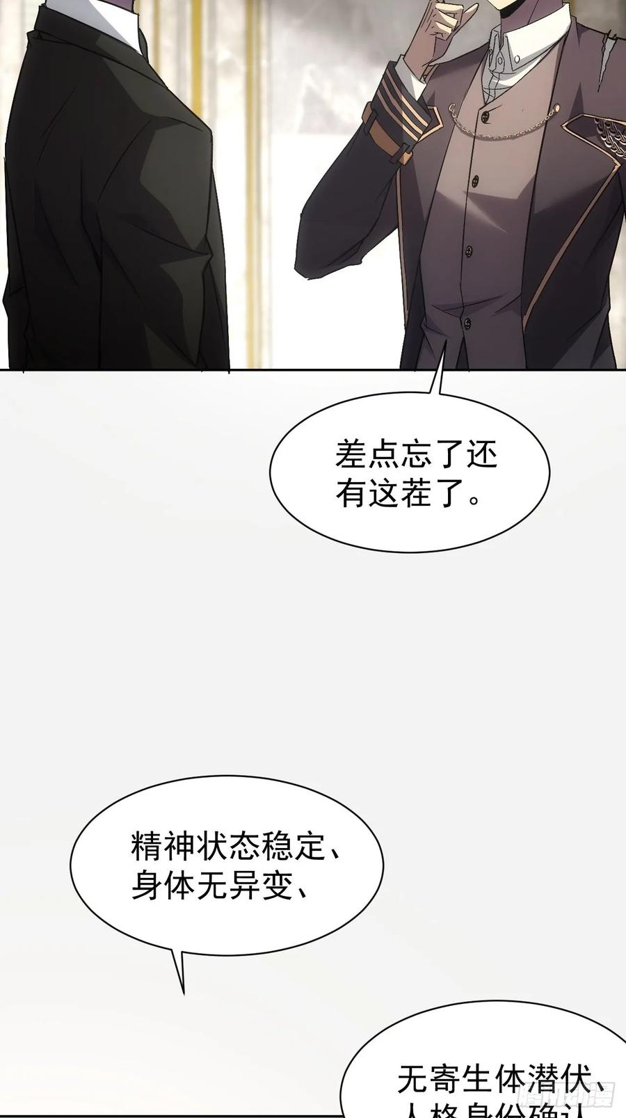 《诡异游戏：我靠亿万功德氪通关》第64话 厄运缠身 第14页
