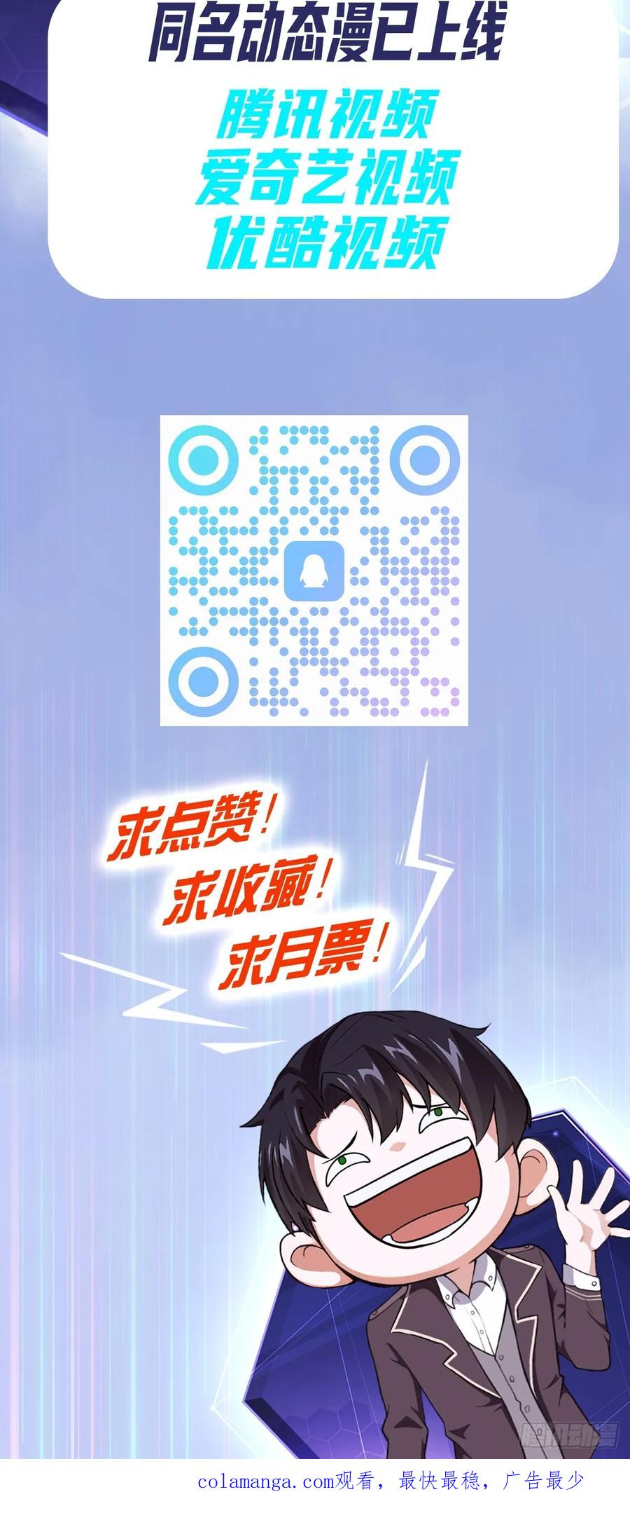 《诡异游戏：我靠亿万功德氪通关》第64话 厄运缠身 第36页