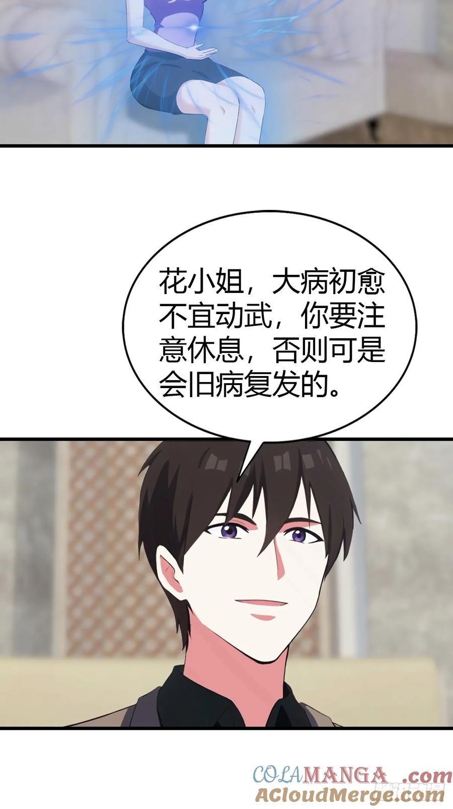 《都市圣手：我即医武巅峰》第77话 拍卖会的阴谋 第5页