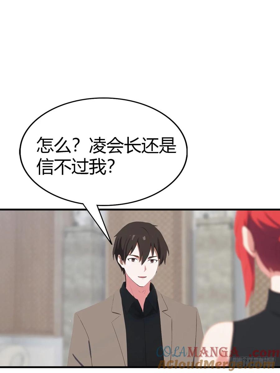 《都市圣手：我即医武巅峰》第77话 拍卖会的阴谋 第9页