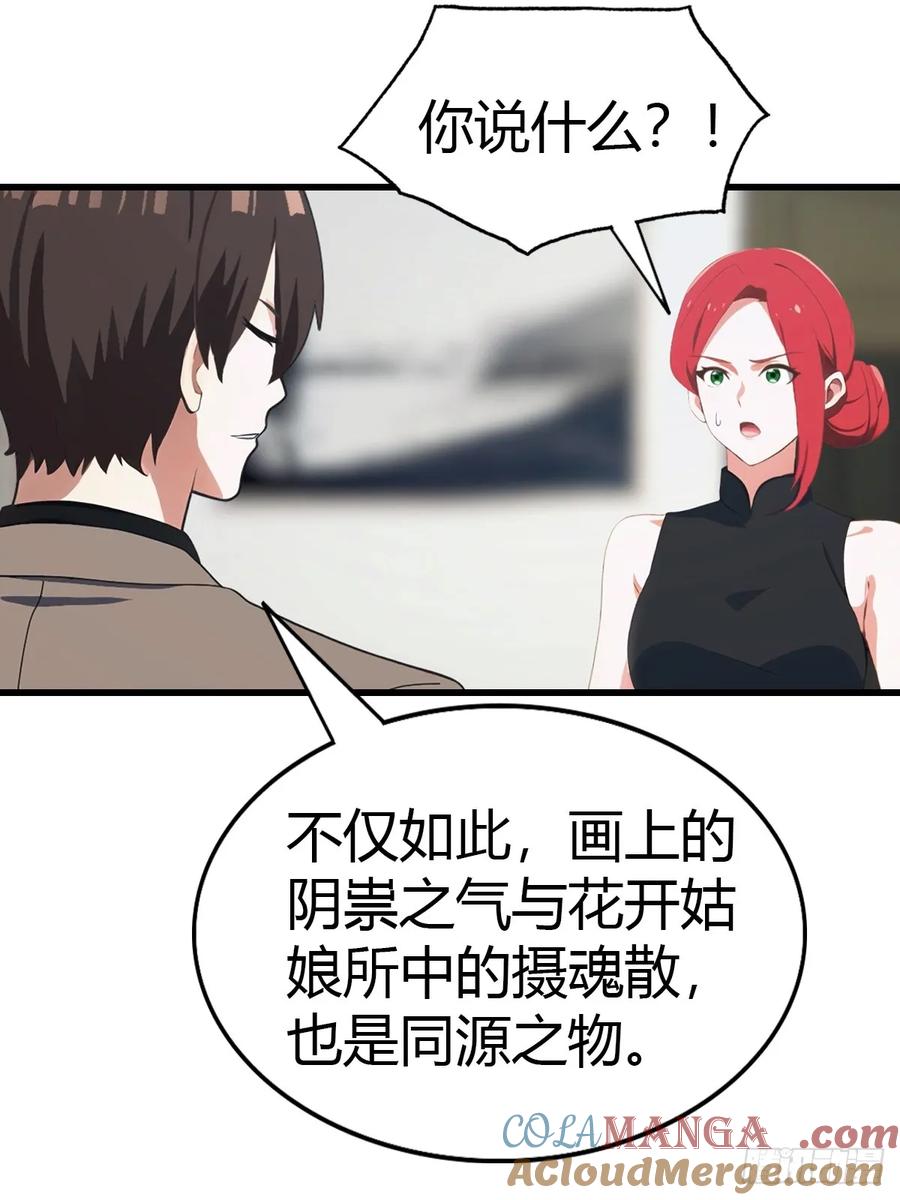 《都市圣手：我即医武巅峰》第77话 拍卖会的阴谋 第17页