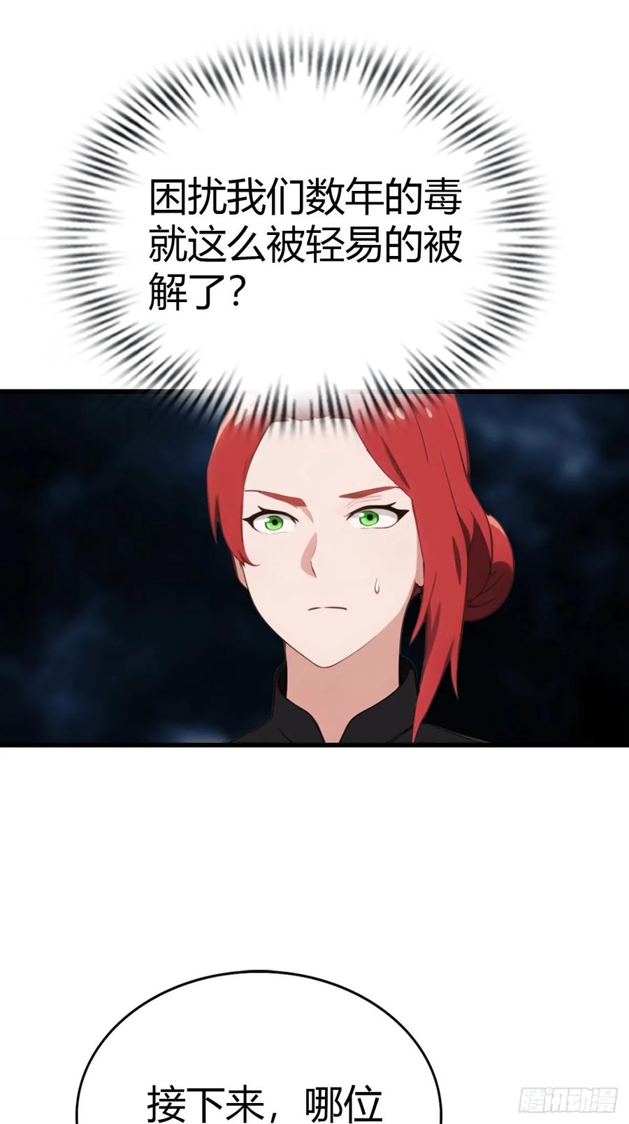 《都市圣手：我即医武巅峰》第77话 拍卖会的阴谋 第6页