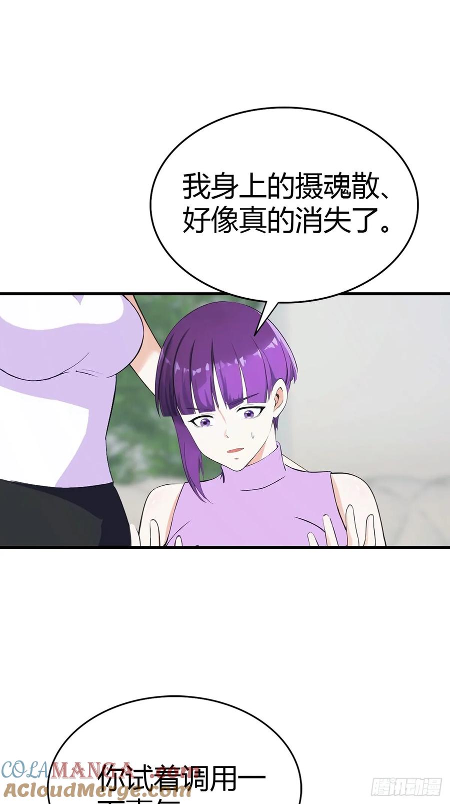 《都市圣手：我即医武巅峰》第77话 拍卖会的阴谋 第3页