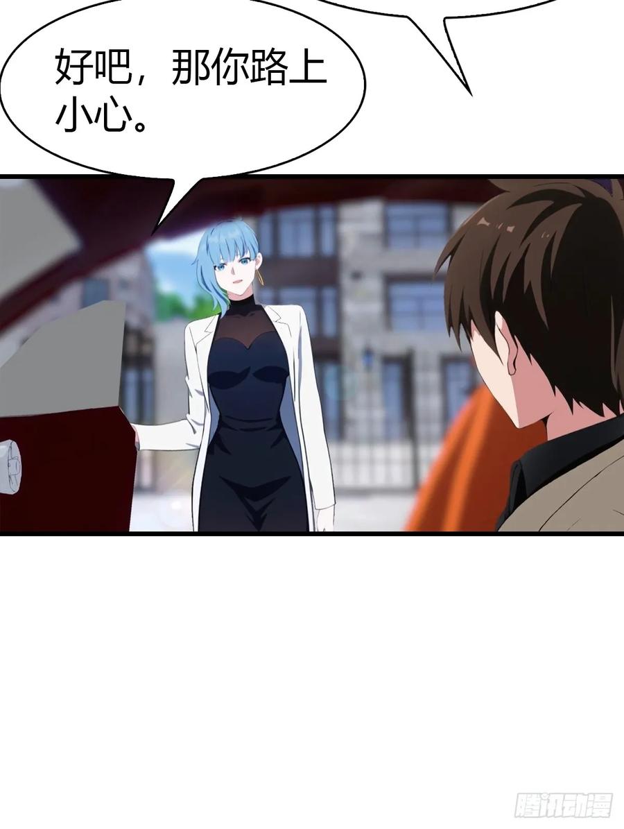 《都市圣手：我即医武巅峰》第77话 拍卖会的阴谋 第34页