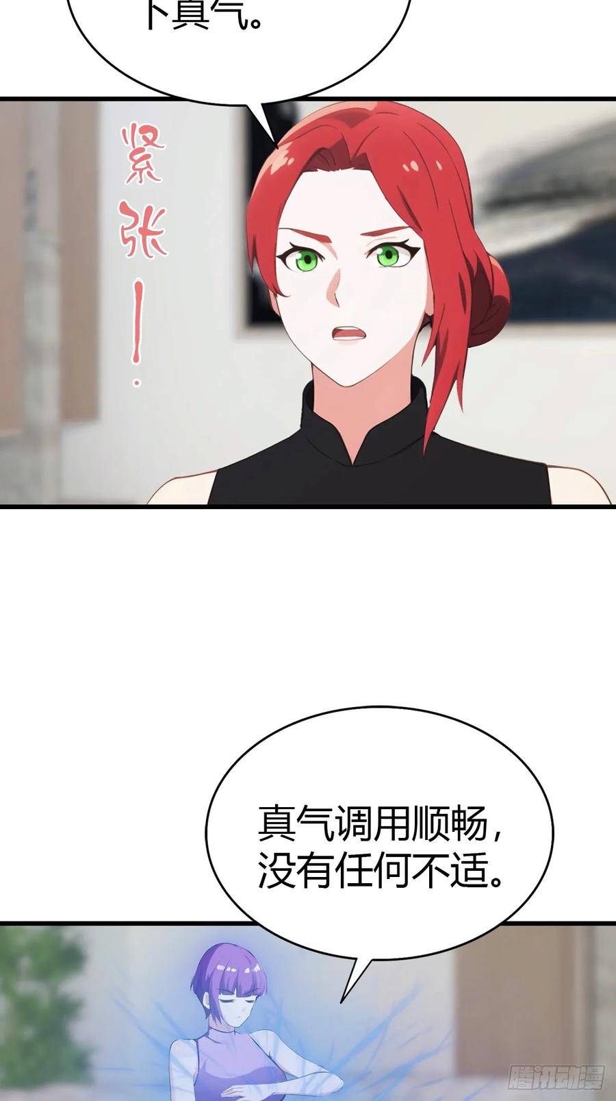 《都市圣手：我即医武巅峰》第77话 拍卖会的阴谋 第4页
