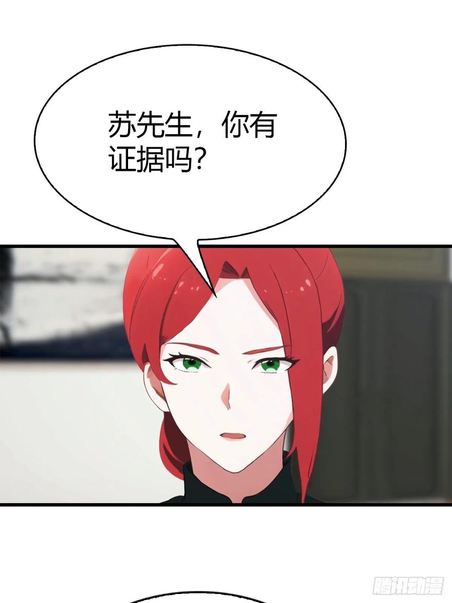 《都市圣手：我即医武巅峰》第77话 拍卖会的阴谋 第20页