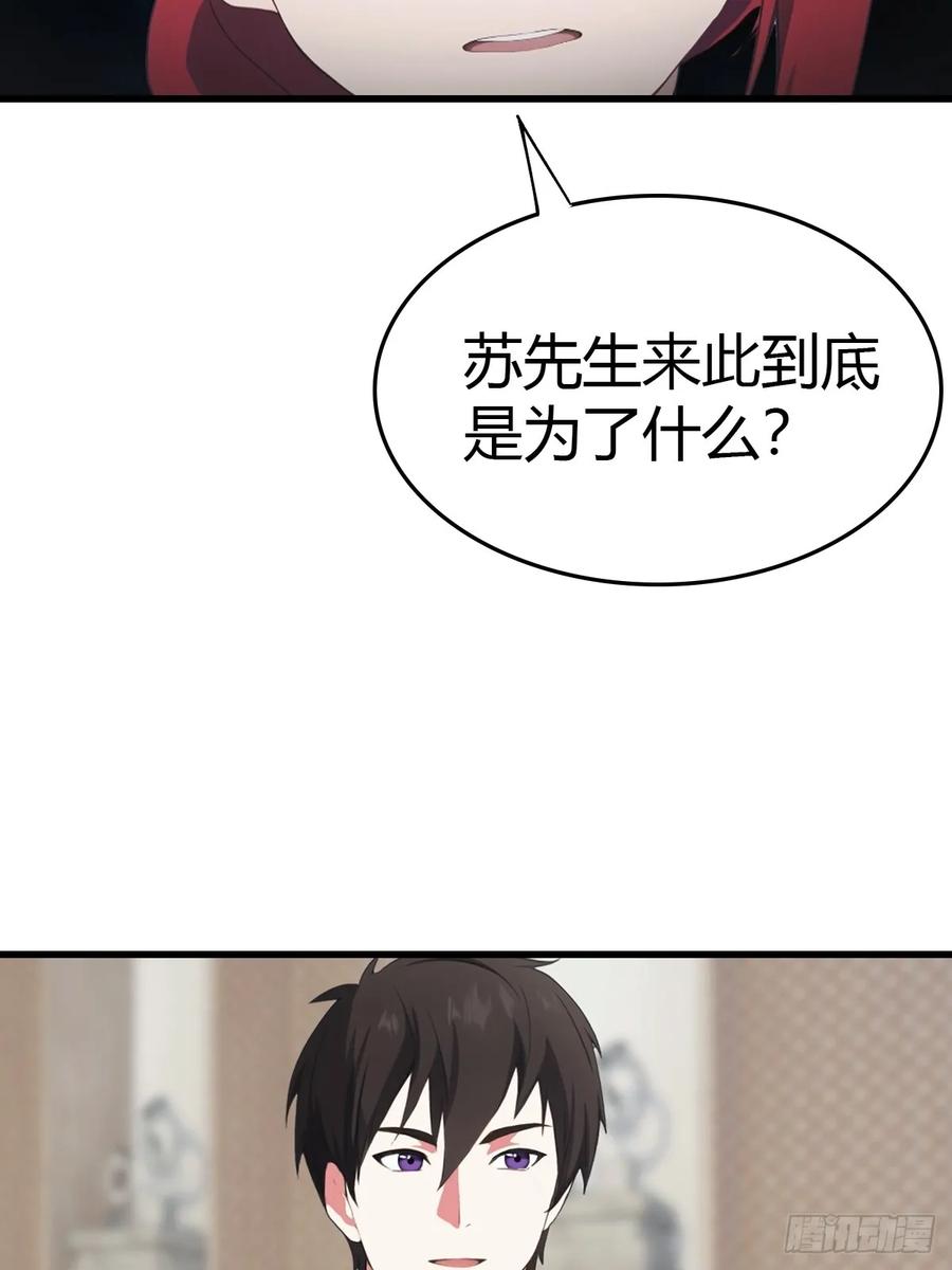 《都市圣手：我即医武巅峰》第77话 拍卖会的阴谋 第12页