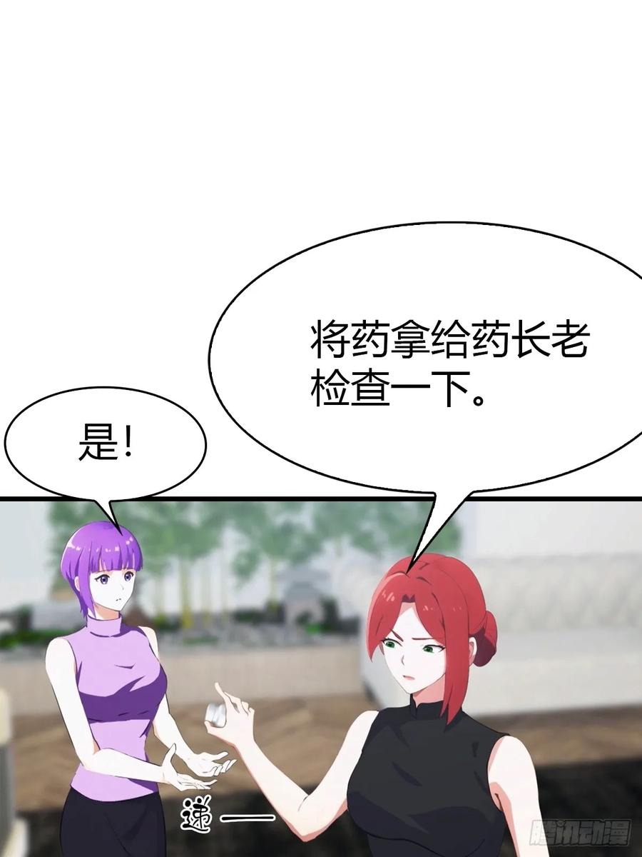 《都市圣手：我即医武巅峰》第77话 拍卖会的阴谋 第28页
