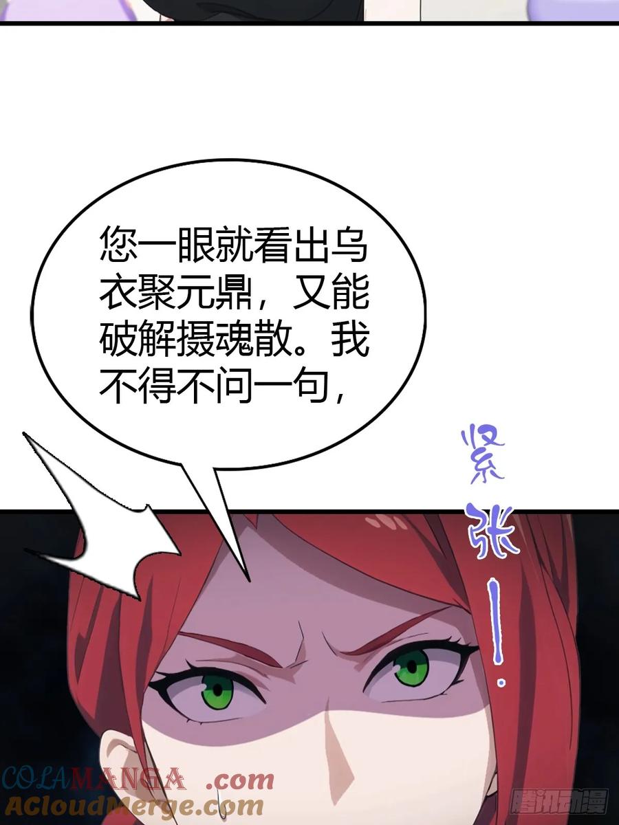 《都市圣手：我即医武巅峰》第77话 拍卖会的阴谋 第11页