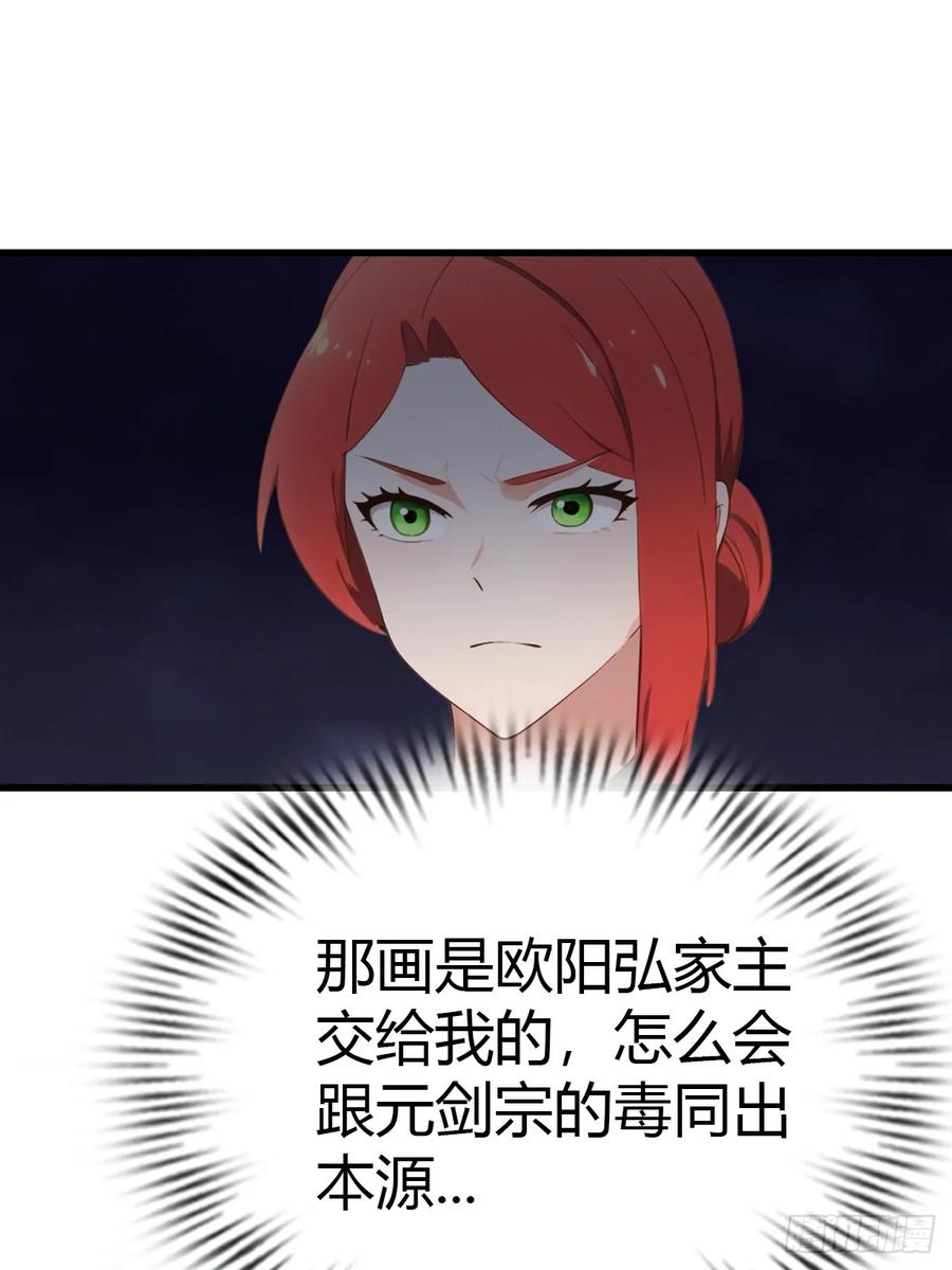 《都市圣手：我即医武巅峰》第77话 拍卖会的阴谋 第18页