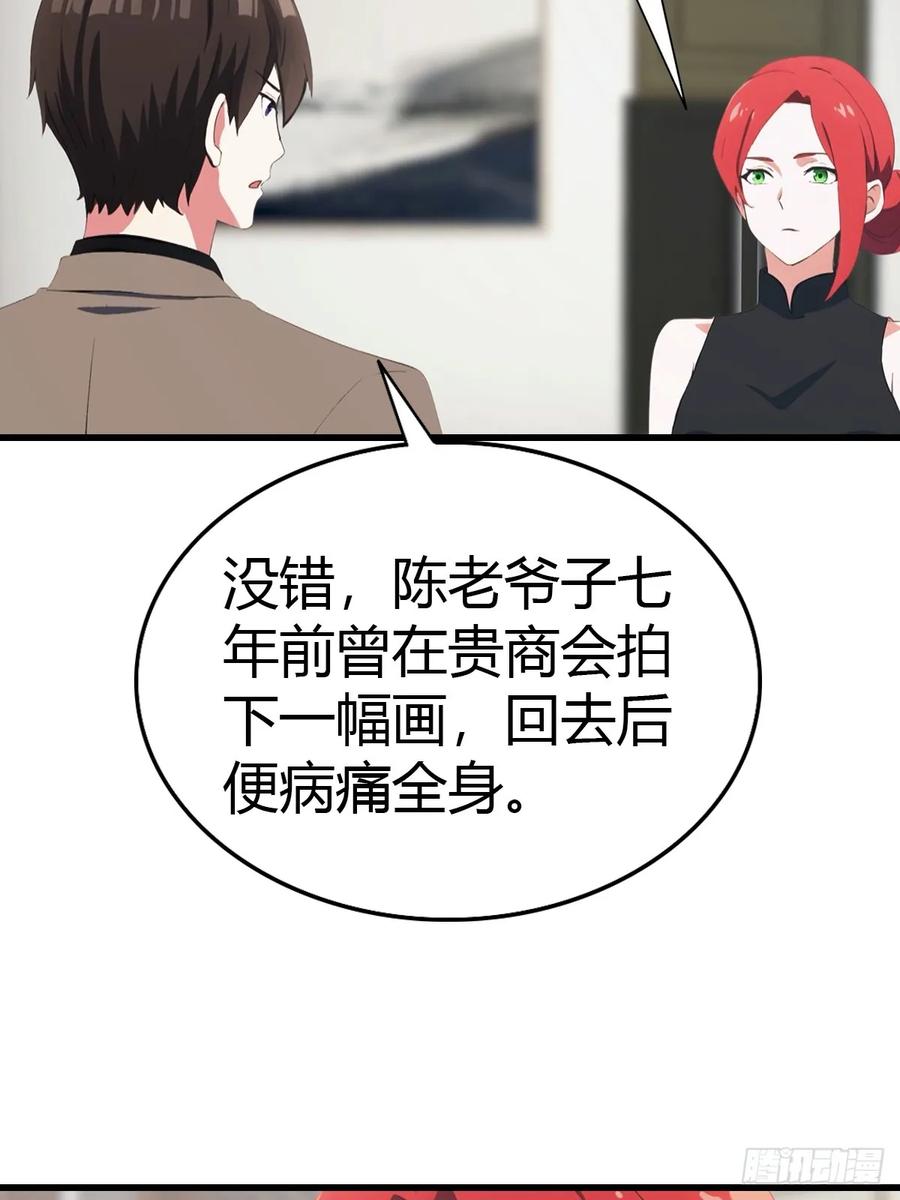 《都市圣手：我即医武巅峰》第77话 拍卖会的阴谋 第14页
