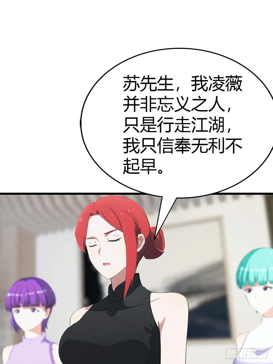 《都市圣手：我即医武巅峰》第77话 拍卖会的阴谋 第10页