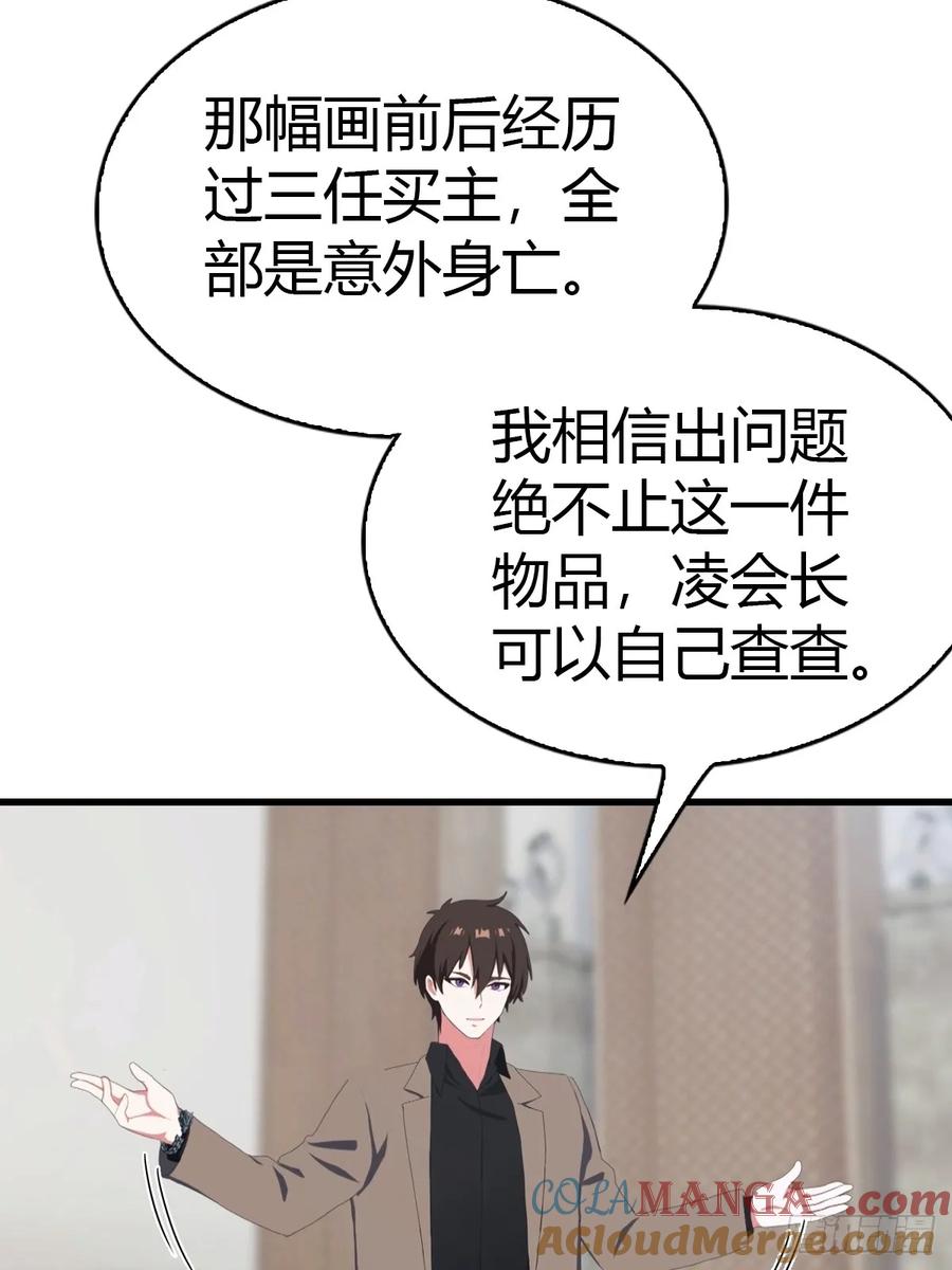 《都市圣手：我即医武巅峰》第77话 拍卖会的阴谋 第21页