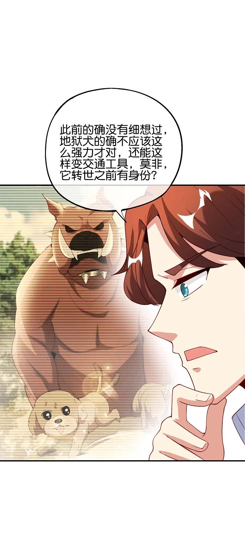 最强仙界朋友圈 第83话 铁牛危在旦夕？！ 第32页