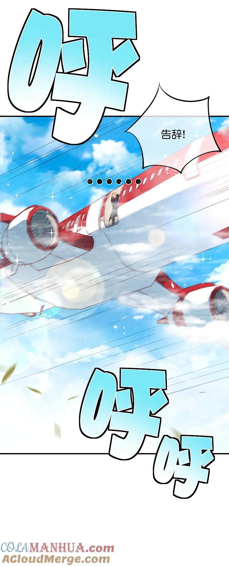 最强仙界朋友圈 第83话 铁牛危在旦夕？！ 第25页