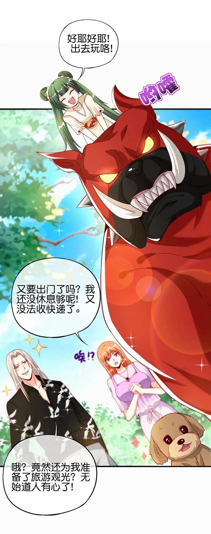 最强仙界朋友圈 第83话 铁牛危在旦夕？！ 第20页