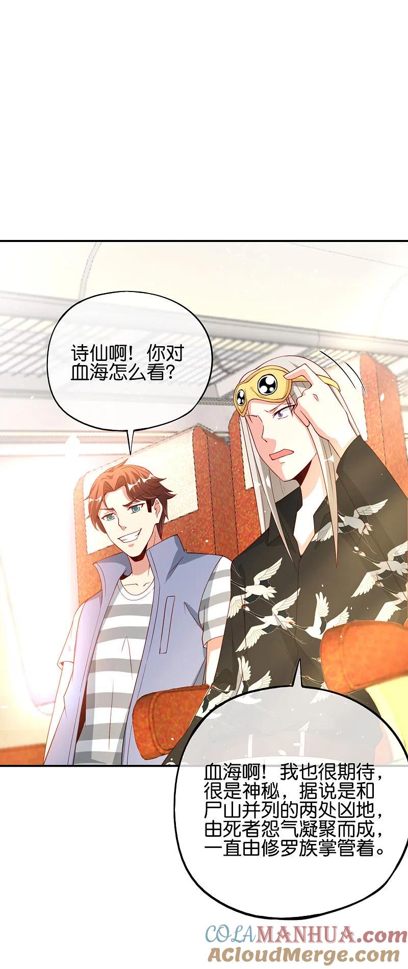最强仙界朋友圈 第83话 铁牛危在旦夕？！ 第31页