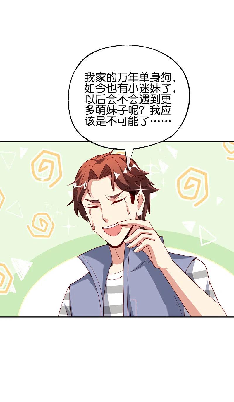 最强仙界朋友圈 第83话 铁牛危在旦夕？！ 第28页