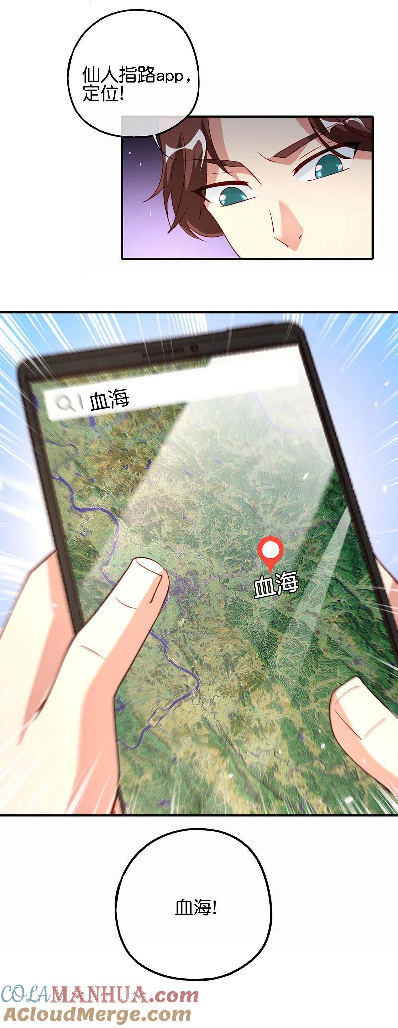最强仙界朋友圈 第83话 铁牛危在旦夕？！ 第17页