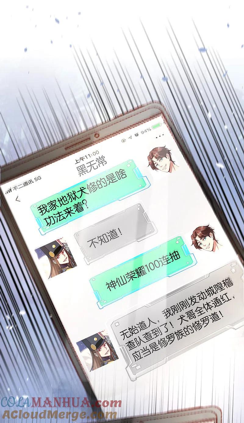 最强仙界朋友圈 第83话 铁牛危在旦夕？！ 第15页