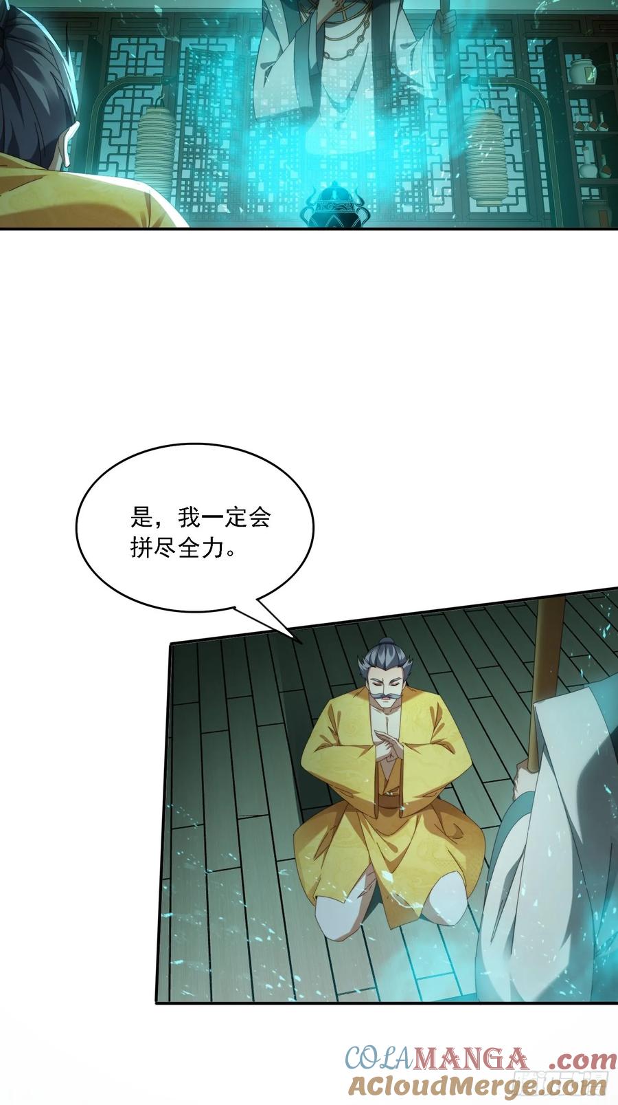 《签到九万年》92 神秘长老 第27页