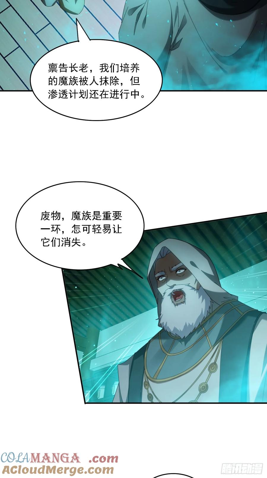 《签到九万年》92 神秘长老 第25页