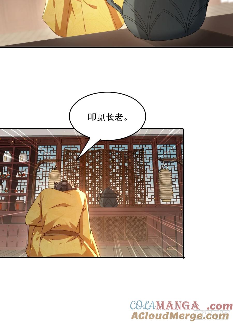 《签到九万年》92 神秘长老 第23页