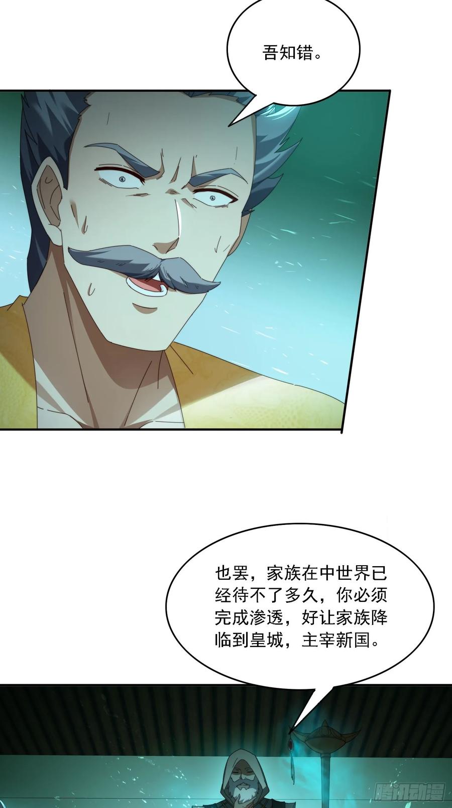 《签到九万年》92 神秘长老 第26页