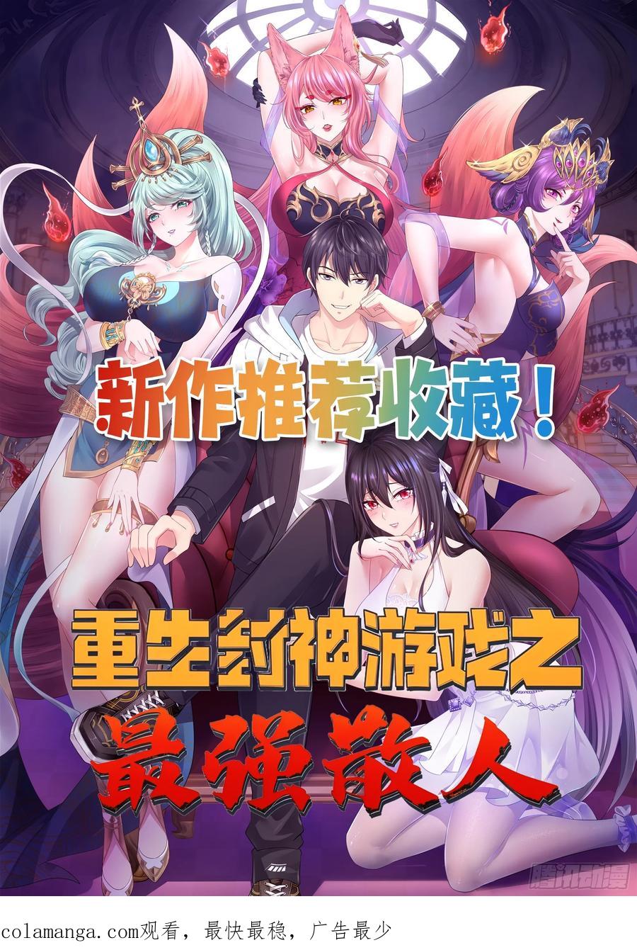 《签到九万年》92 神秘长老 第30页