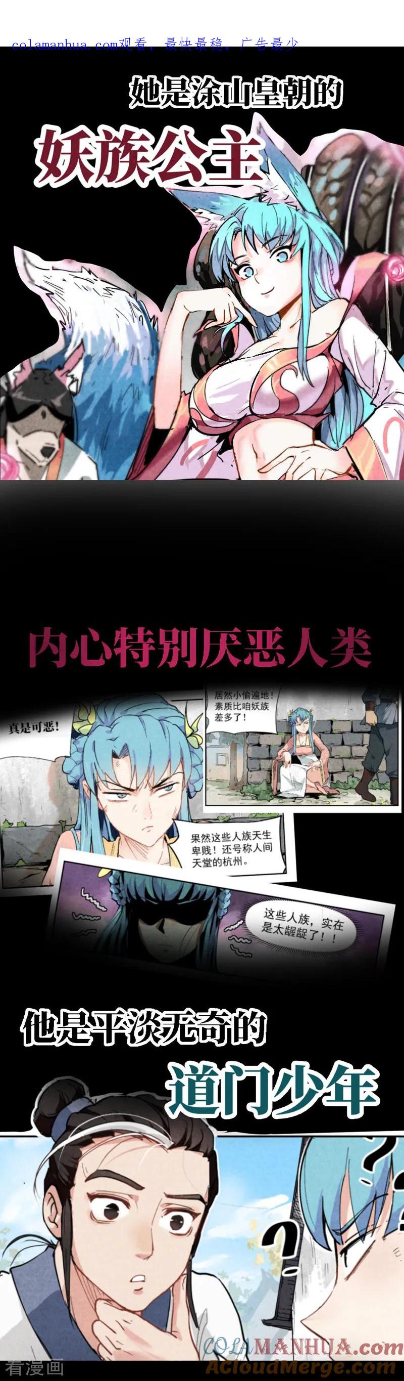 仙风剑雨录 预告 第1页