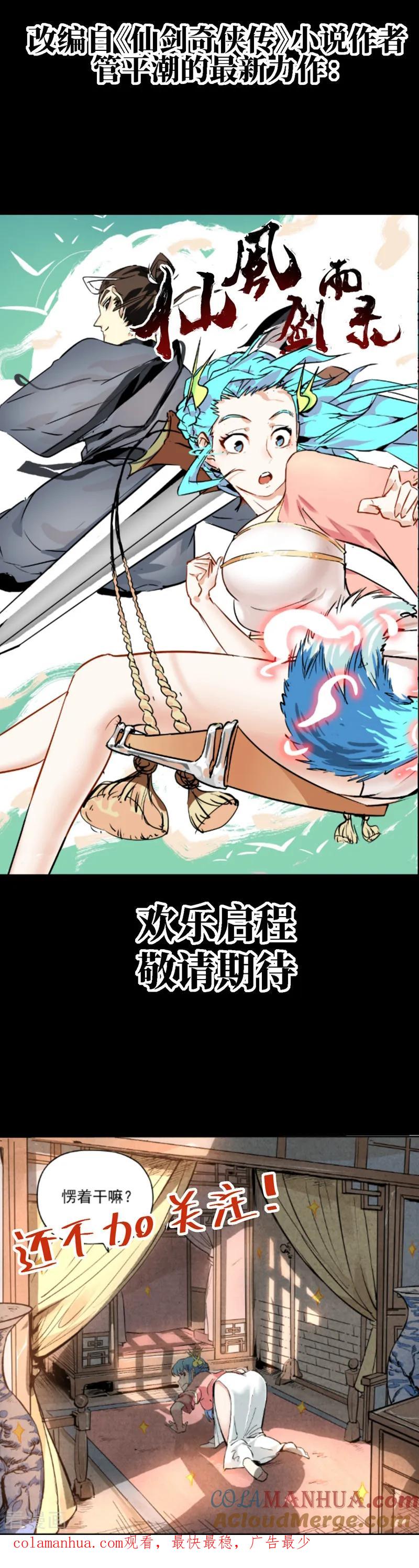 仙风剑雨录 预告 第5页