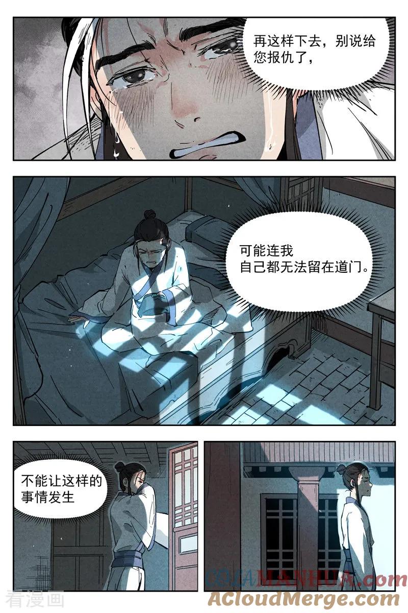 仙风剑雨录 第5话1 过往与机遇 第13页