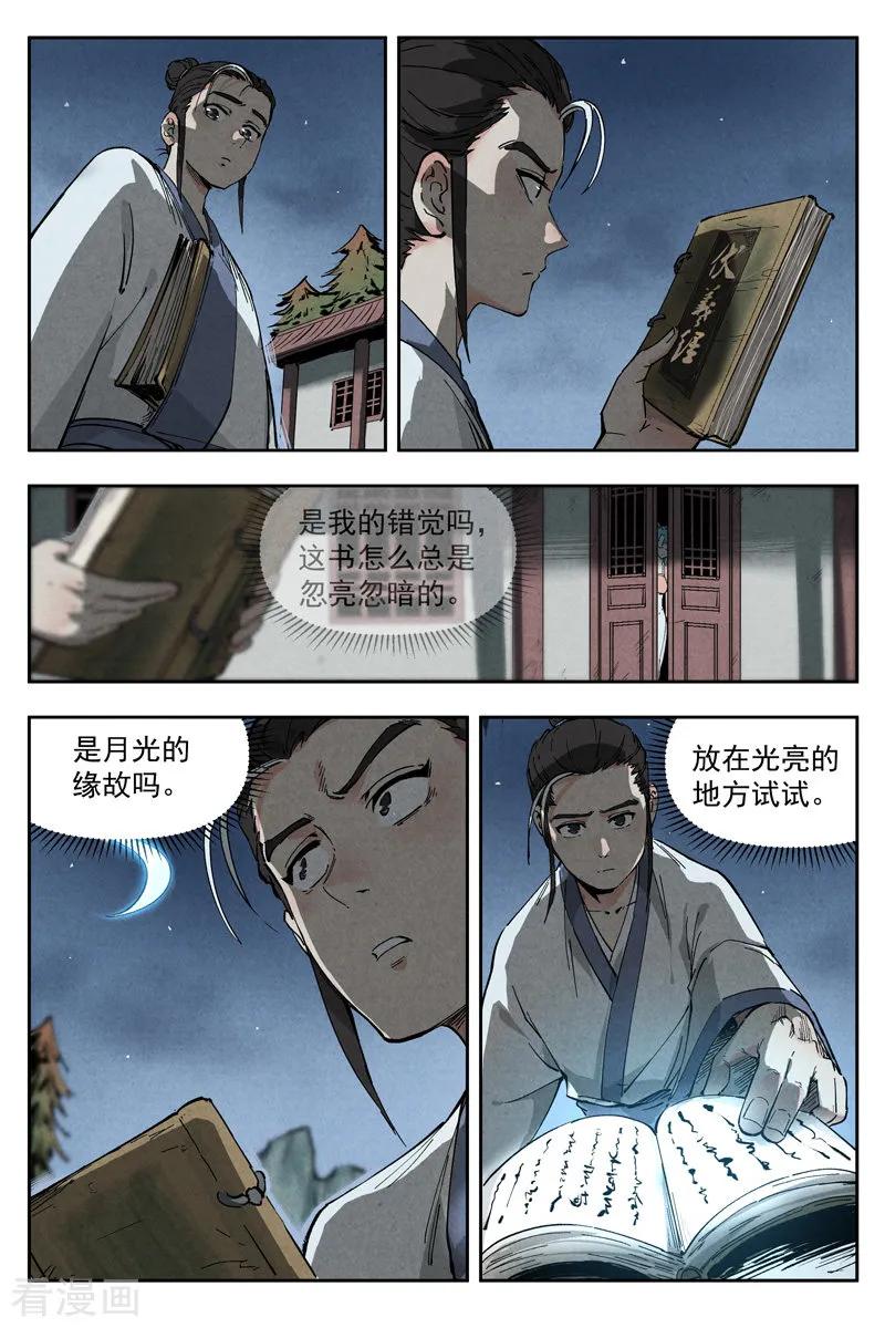 仙风剑雨录 第5话1 过往与机遇 第14页