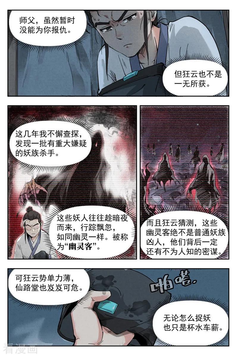 仙风剑雨录 第5话1 过往与机遇 第12页