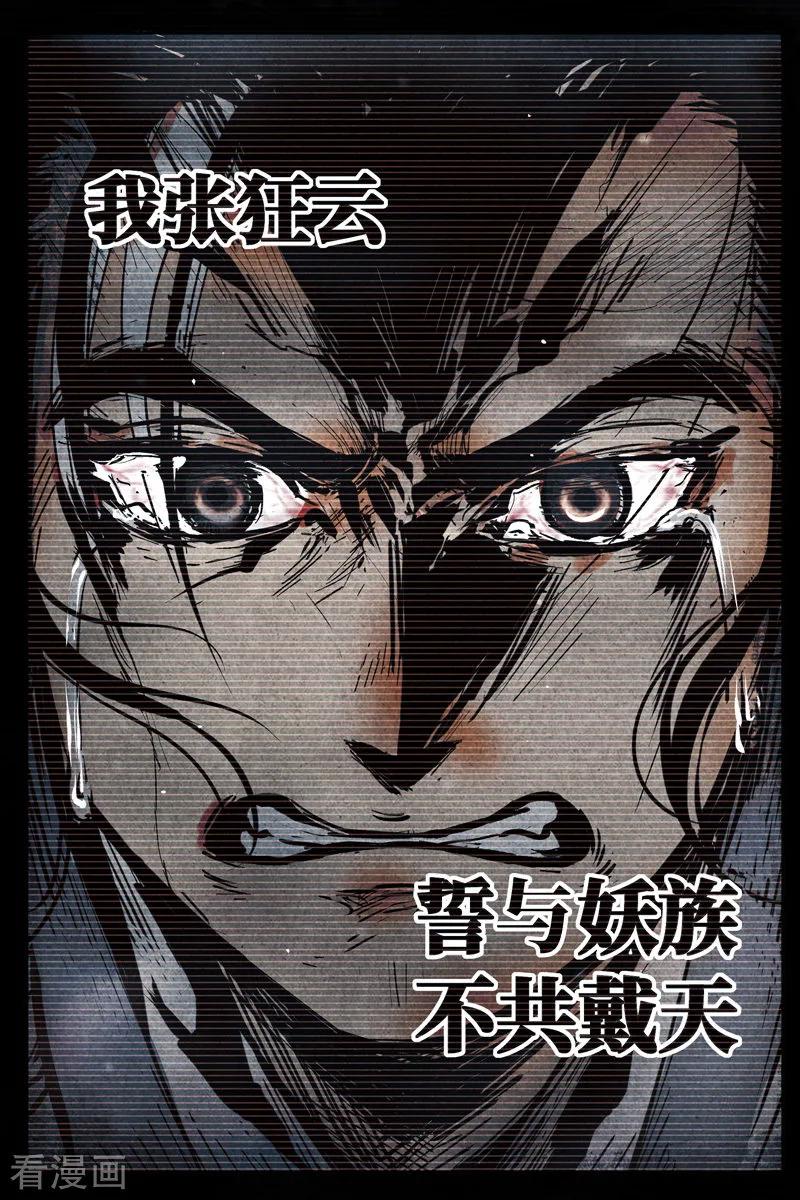 仙风剑雨录 第5话1 过往与机遇 第10页