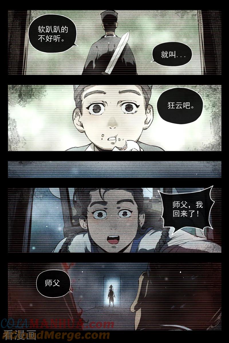 仙风剑雨录 第5话1 过往与机遇 第7页