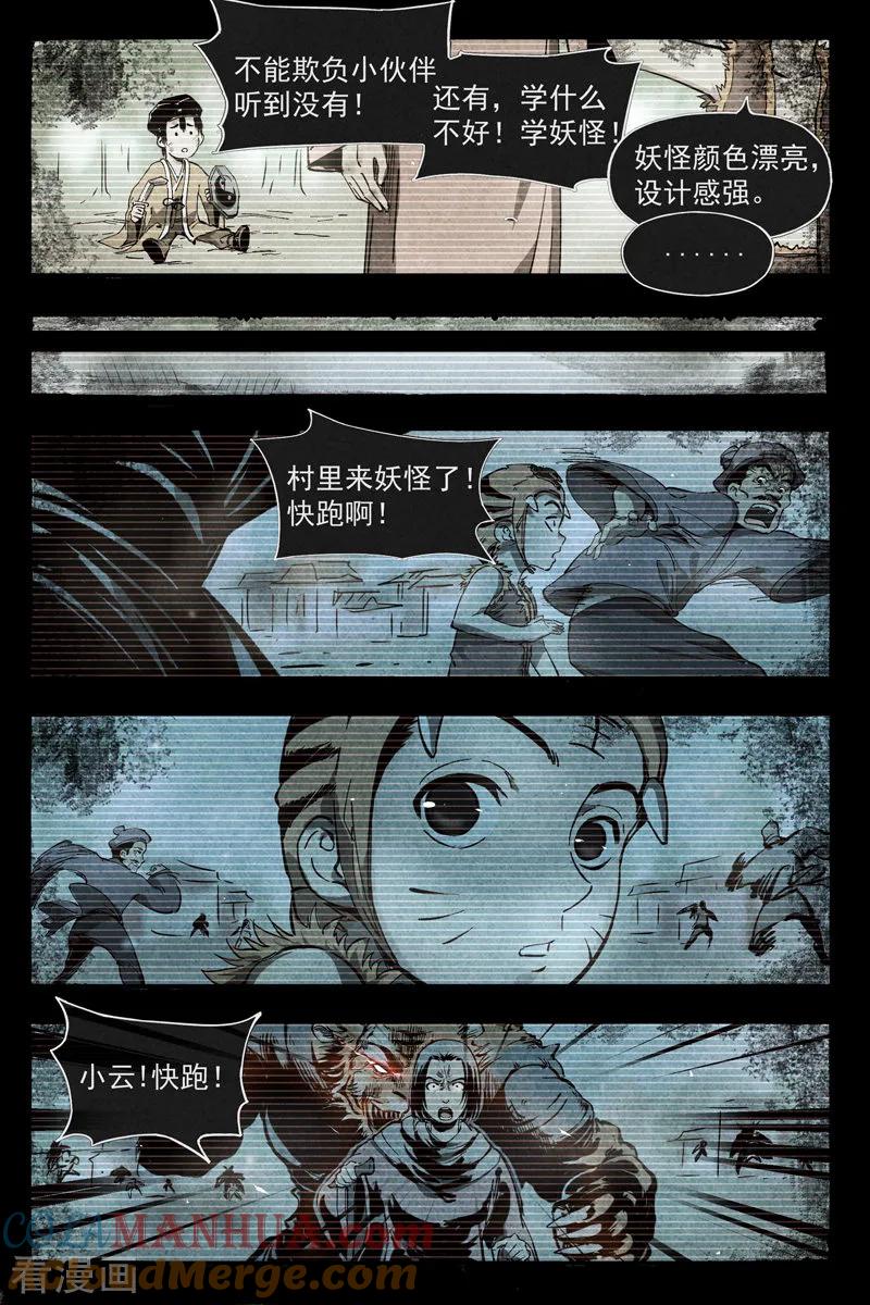 仙风剑雨录 第5话1 过往与机遇 第3页