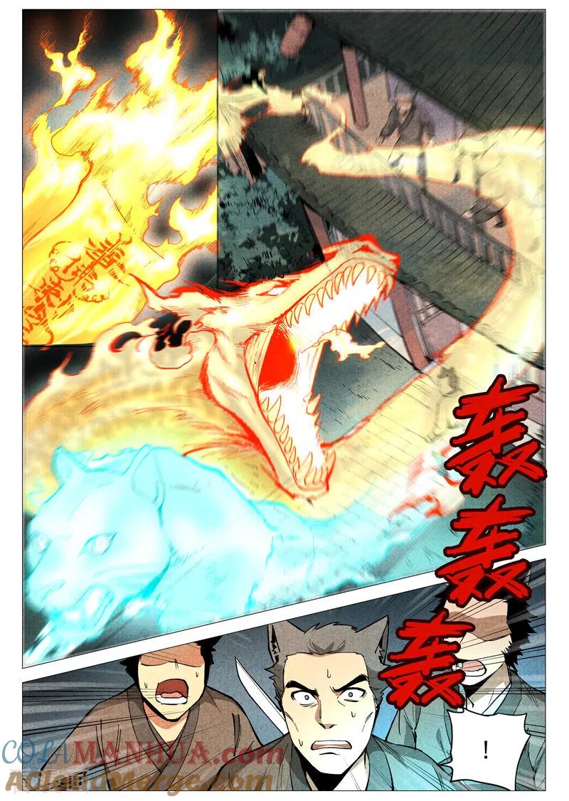 仙风剑雨录 第50话1 大闹一场 第10页