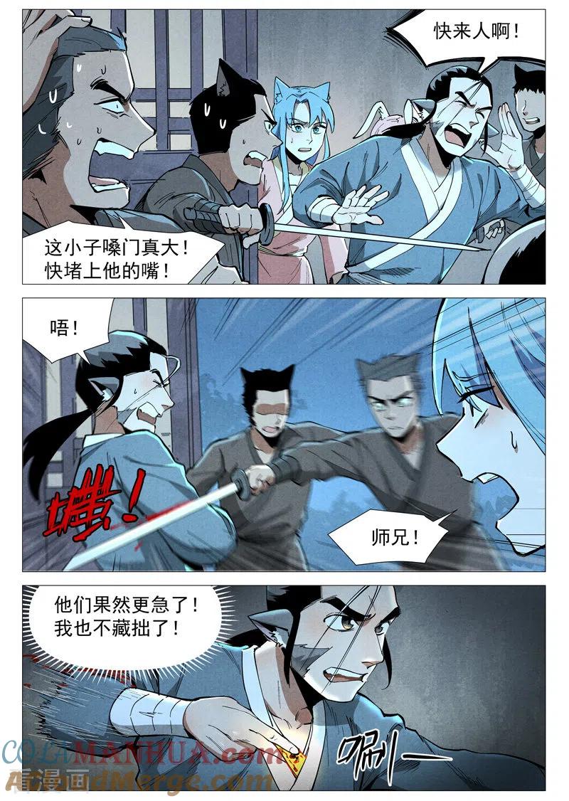 仙风剑雨录 第50话1 大闹一场 第8页