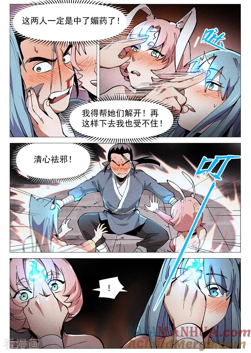 仙风剑雨录 第50话1 大闹一场 第3页