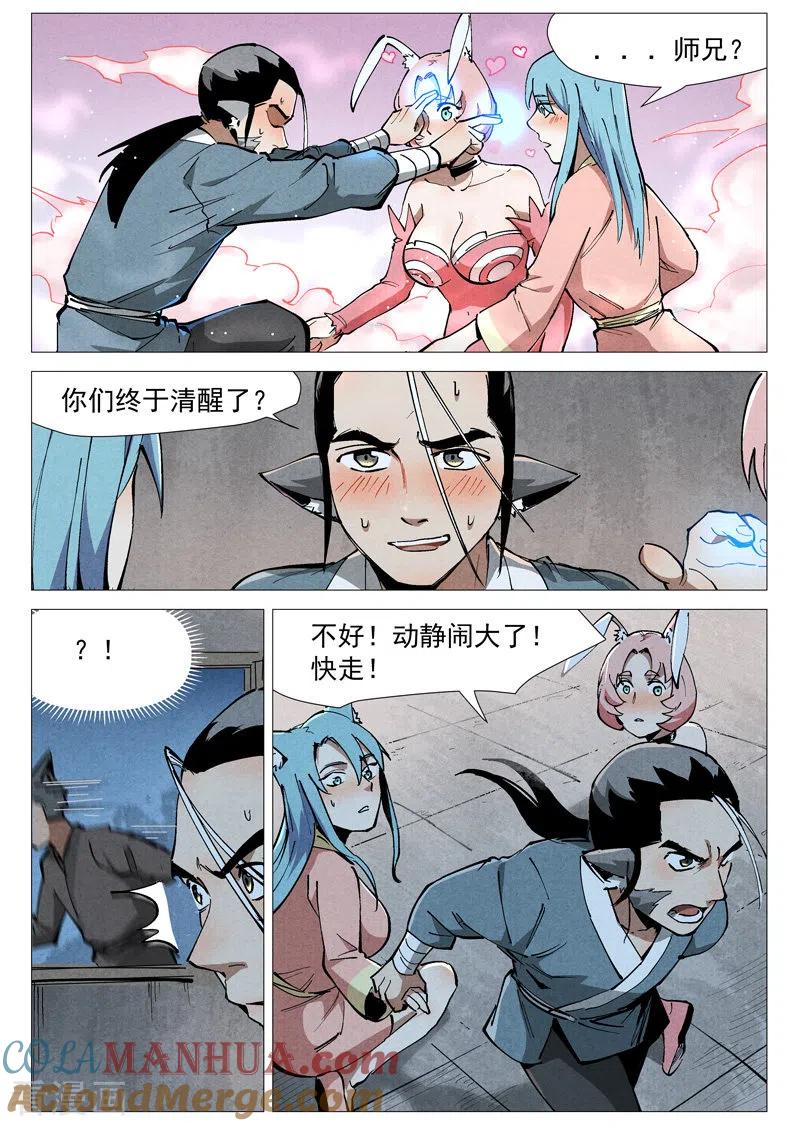 仙风剑雨录 第50话1 大闹一场 第4页