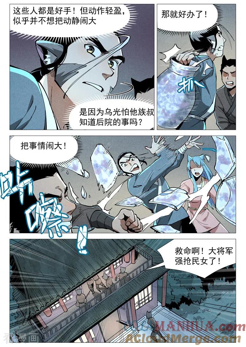 仙风剑雨录 第50话1 大闹一场 第7页