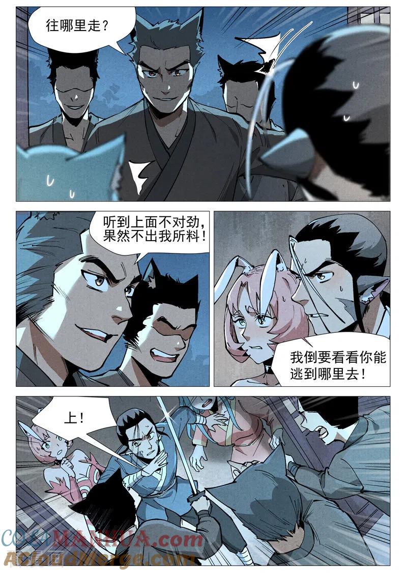 仙风剑雨录 第50话1 大闹一场 第5页