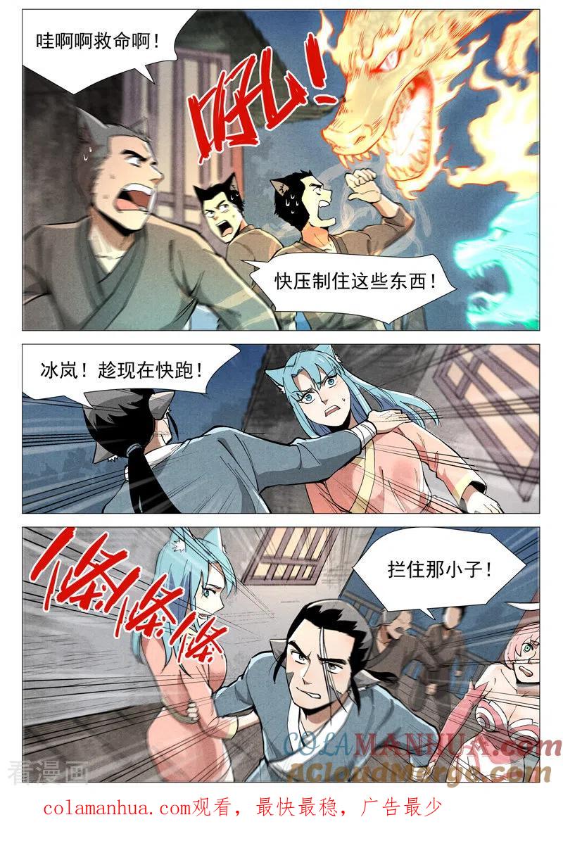仙风剑雨录 第50话1 大闹一场 第11页
