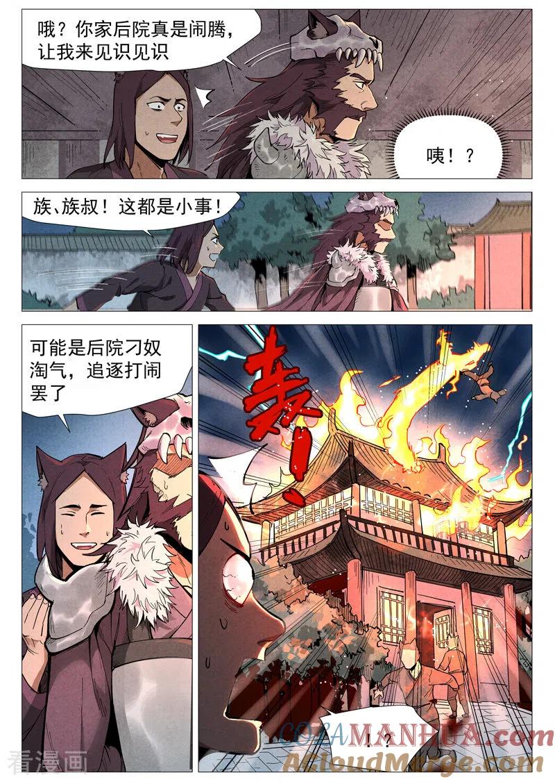 仙风剑雨录 第50话2 大闹一场 第2页