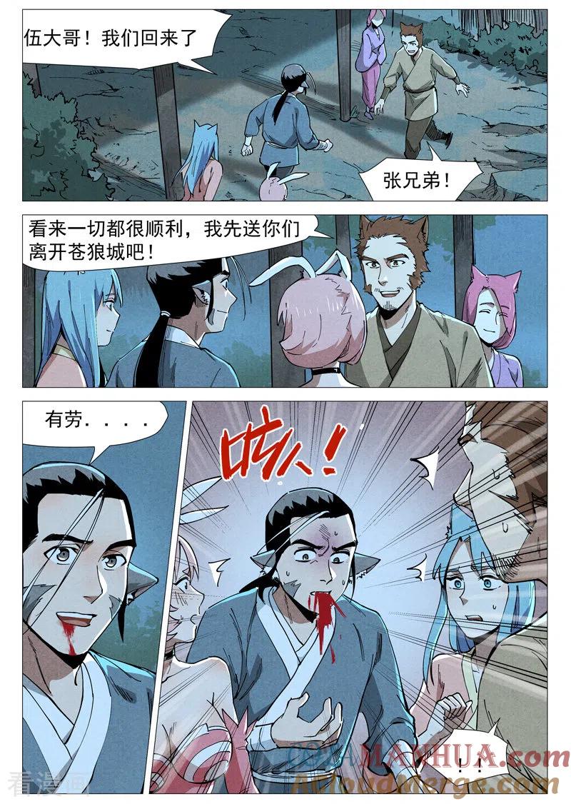 仙风剑雨录 第50话2 大闹一场 第4页