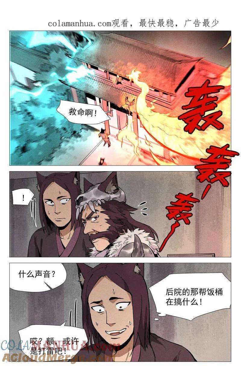 仙风剑雨录 第50话2 大闹一场 第1页