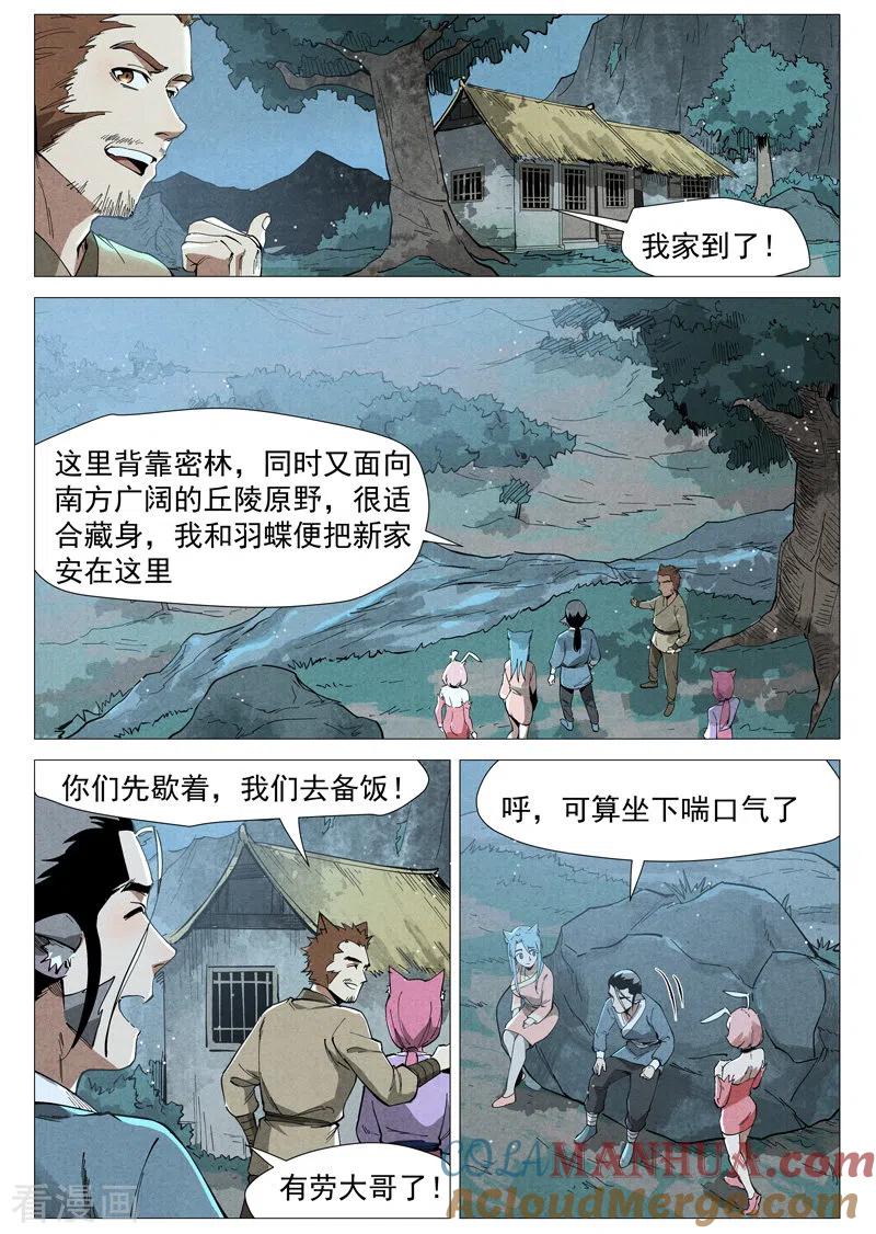 仙风剑雨录 第50话2 大闹一场 第8页