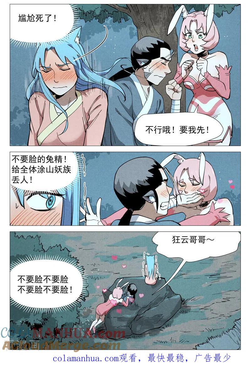 仙风剑雨录 第50话2 大闹一场 第11页