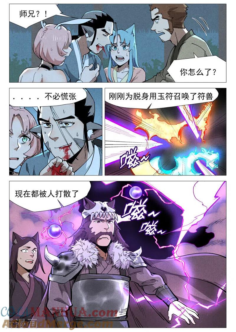 仙风剑雨录 第50话2 大闹一场 第5页